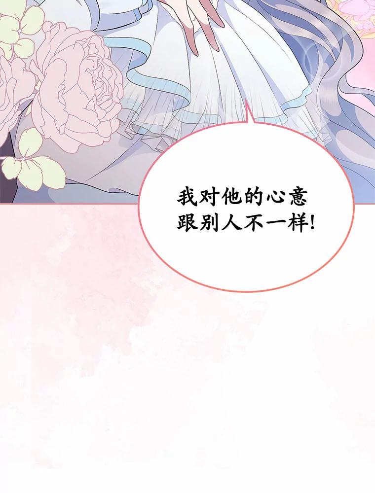 《抢走女主的初恋》9.识破 第59页
