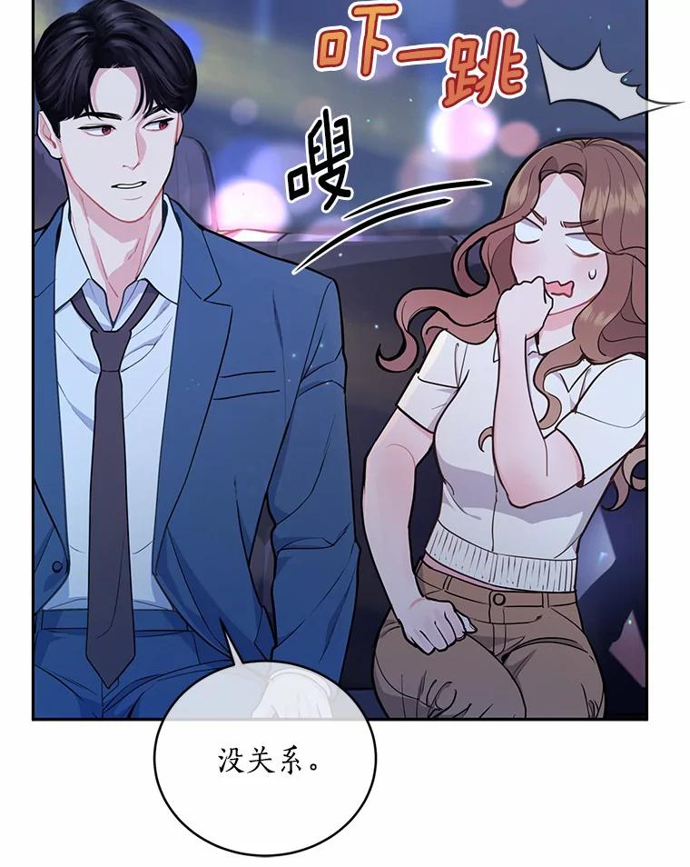 《奇怪的告白》9.江贤的关心 第8页