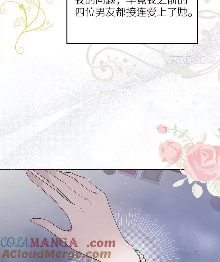 《抢走女主的初恋》9.识破 第113页