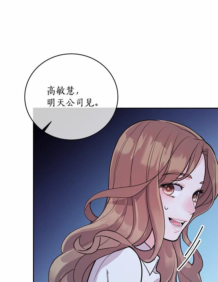 《奇怪的告白》9.江贤的关心 第42页
