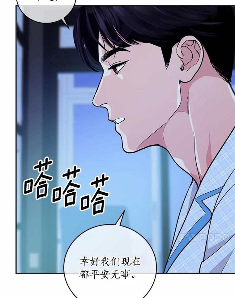 《奇怪的告白》9.江贤的关心 第68页