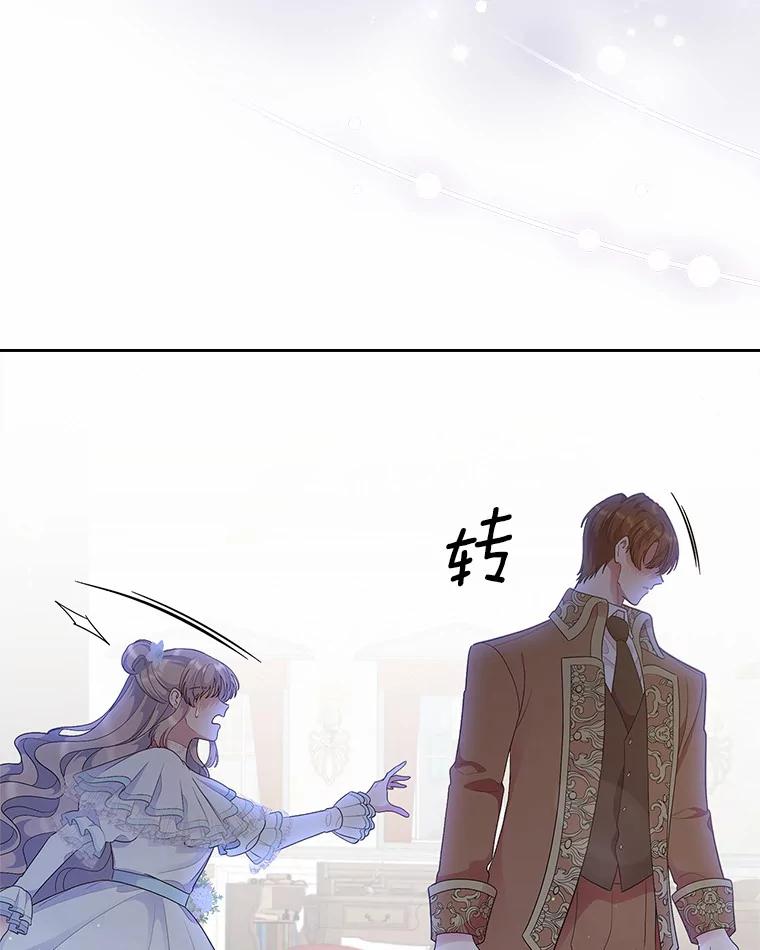 《抢走女主的初恋》9.识破 第90页