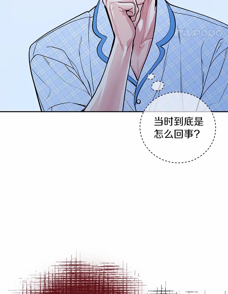 《奇怪的告白》9.江贤的关心 第62页
