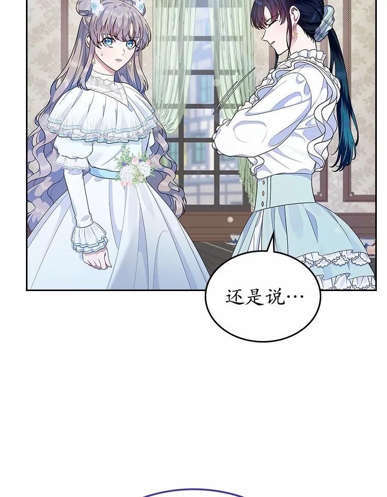 《抢走女主的初恋》9.识破 第46页