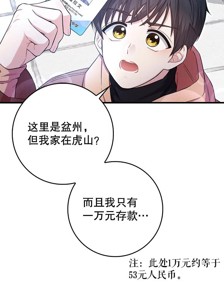 《天生爱豆的娱乐圈攻略法则》13.搬出宿舍 第114页