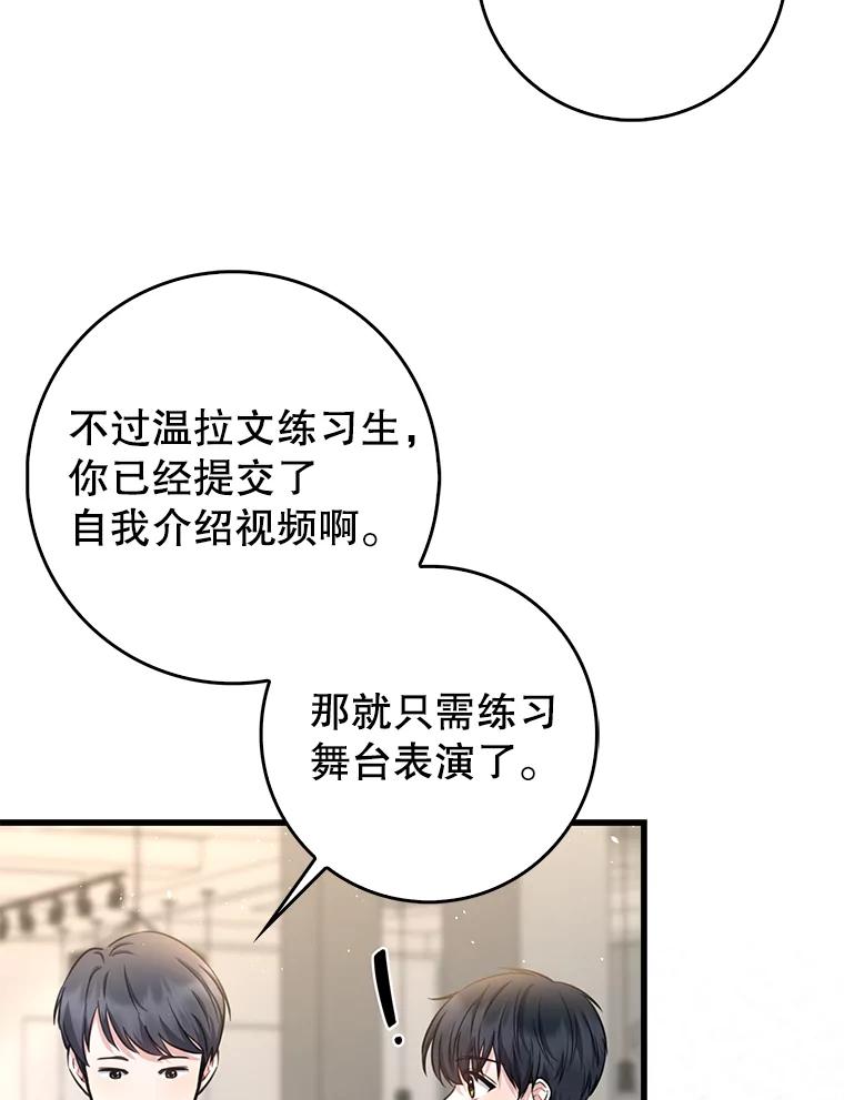 《天生爱豆的娱乐圈攻略法则》13.搬出宿舍 第99页