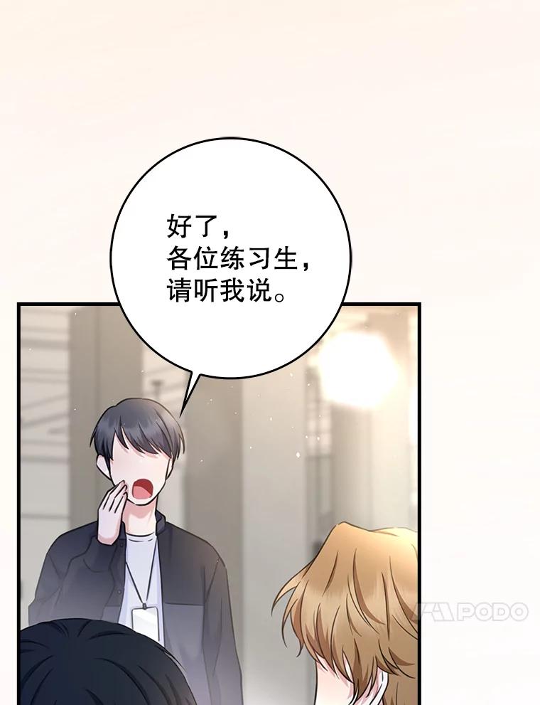 《天生爱豆的娱乐圈攻略法则》13.搬出宿舍 第94页