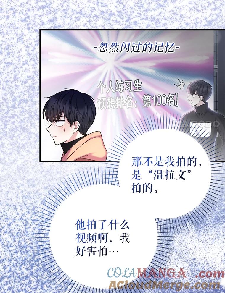 《天生爱豆的娱乐圈攻略法则》13.搬出宿舍 第101页