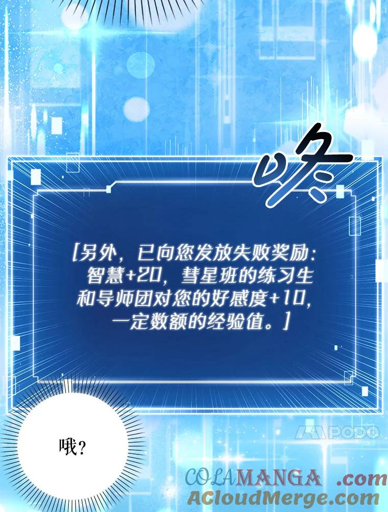 《天生爱豆的娱乐圈攻略法则》13.搬出宿舍 第81页
