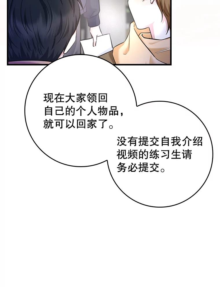 《天生爱豆的娱乐圈攻略法则》13.搬出宿舍 第95页
