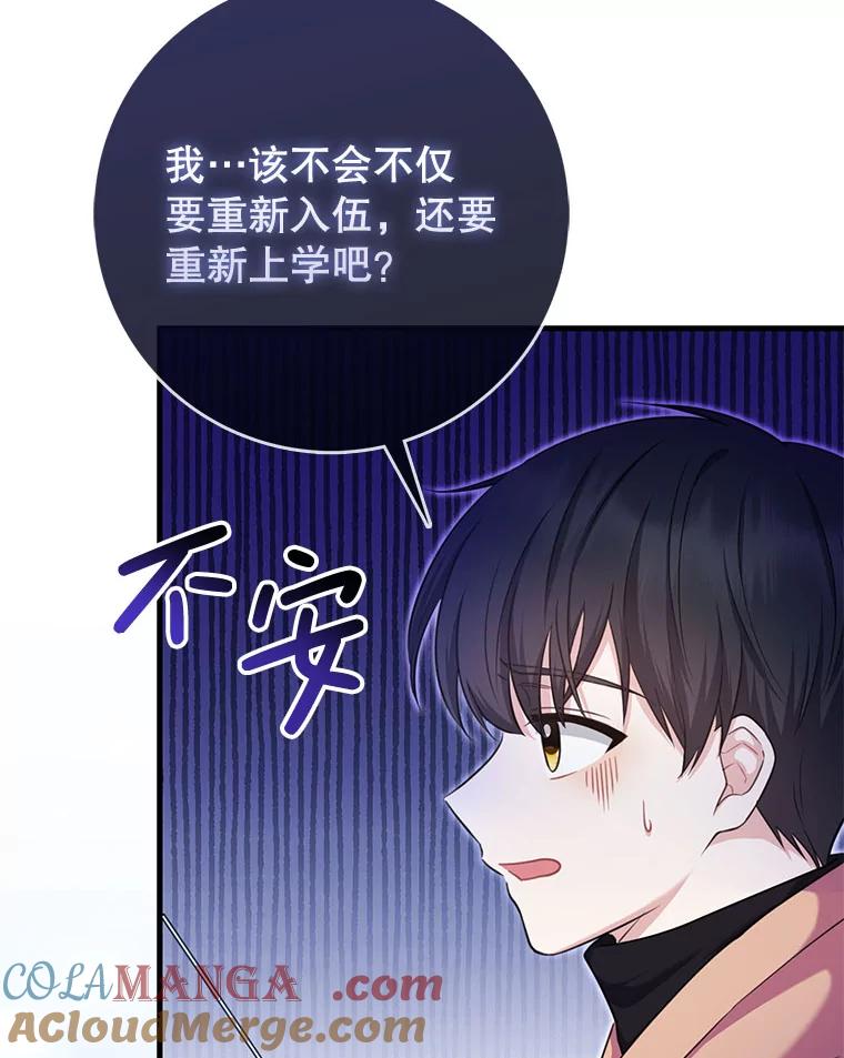 《天生爱豆的娱乐圈攻略法则》13.搬出宿舍 第109页