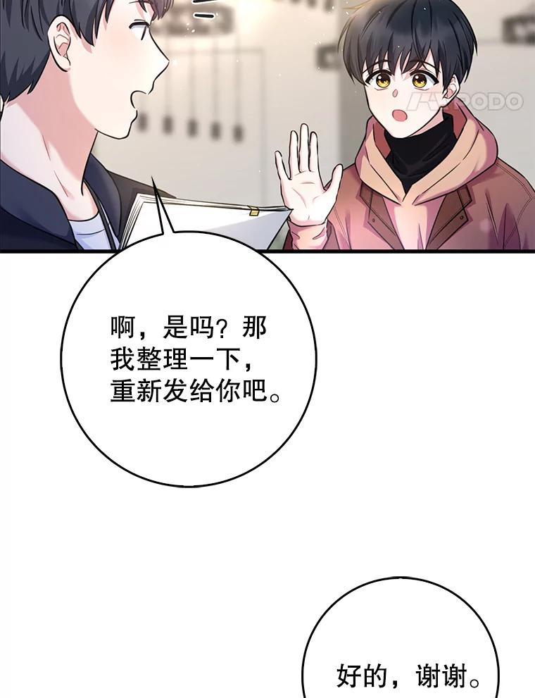 《天生爱豆的娱乐圈攻略法则》13.搬出宿舍 第98页