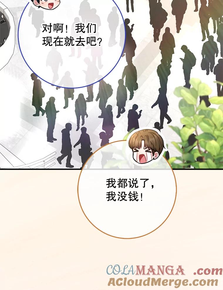《天生爱豆的娱乐圈攻略法则》13.搬出宿舍 第93页
