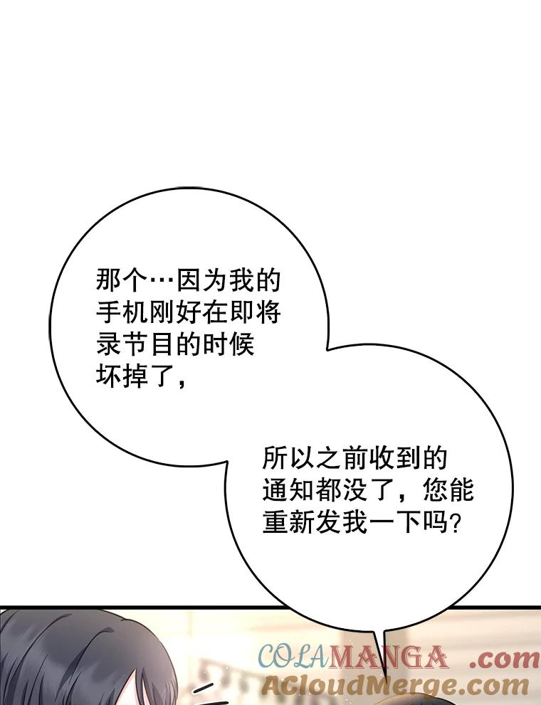 《天生爱豆的娱乐圈攻略法则》13.搬出宿舍 第97页