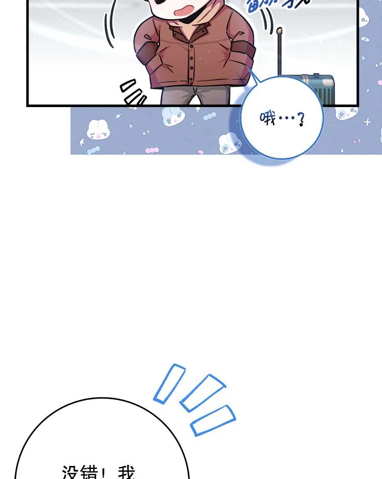 《天生爱豆的娱乐圈攻略法则》13.搬出宿舍 第106页