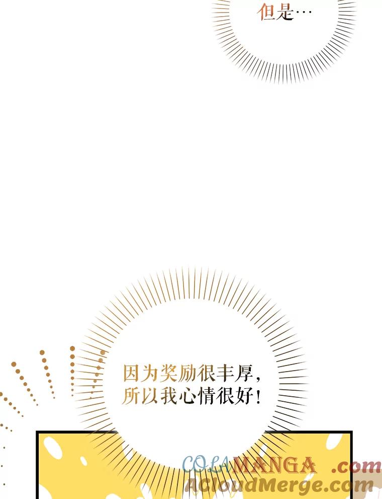 《天生爱豆的娱乐圈攻略法则》13.搬出宿舍 第89页