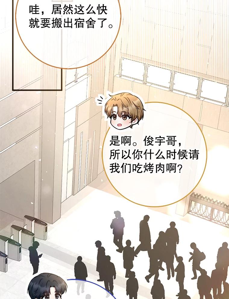 《天生爱豆的娱乐圈攻略法则》13.搬出宿舍 第92页
