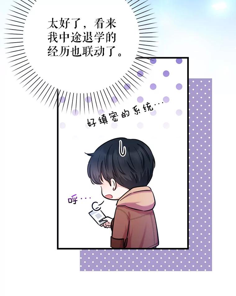 《天生爱豆的娱乐圈攻略法则》13.搬出宿舍 第112页