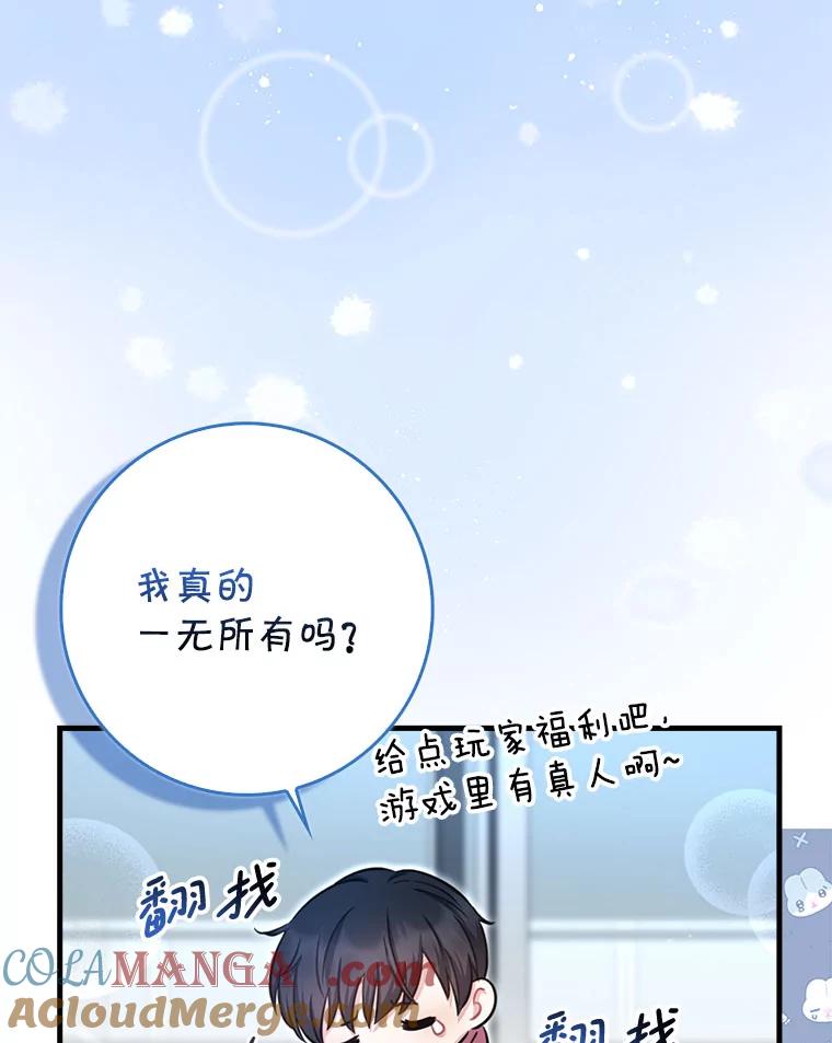 《天生爱豆的娱乐圈攻略法则》13.搬出宿舍 第105页
