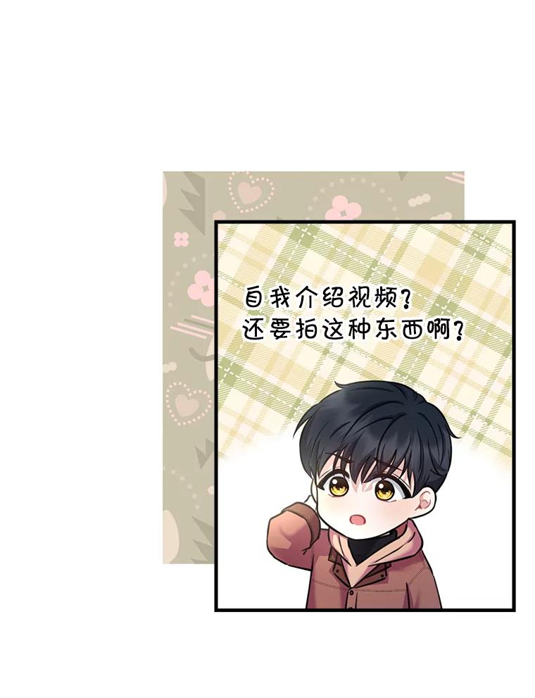 《天生爱豆的娱乐圈攻略法则》13.搬出宿舍 第96页