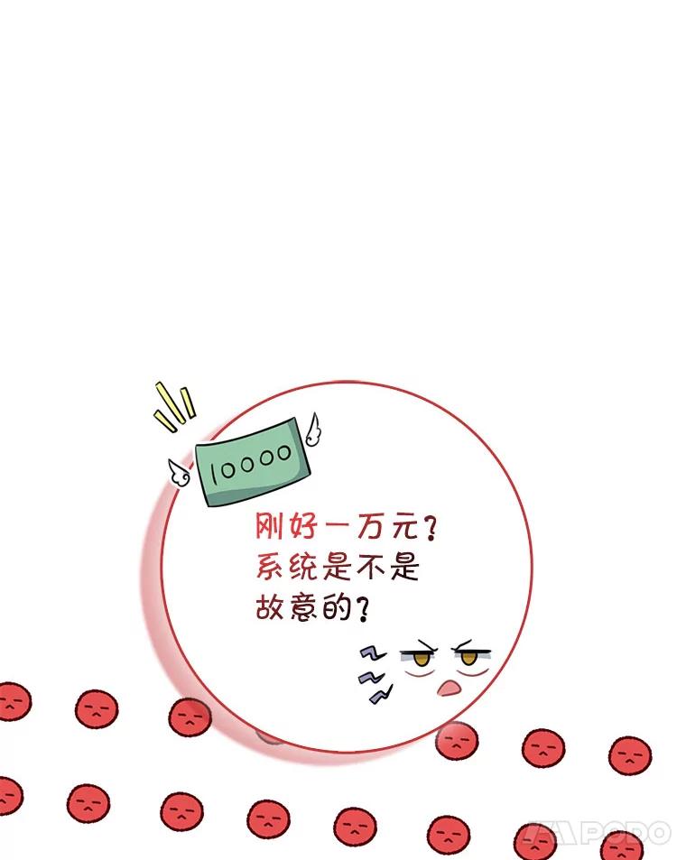 《天生爱豆的娱乐圈攻略法则》13.搬出宿舍 第115页