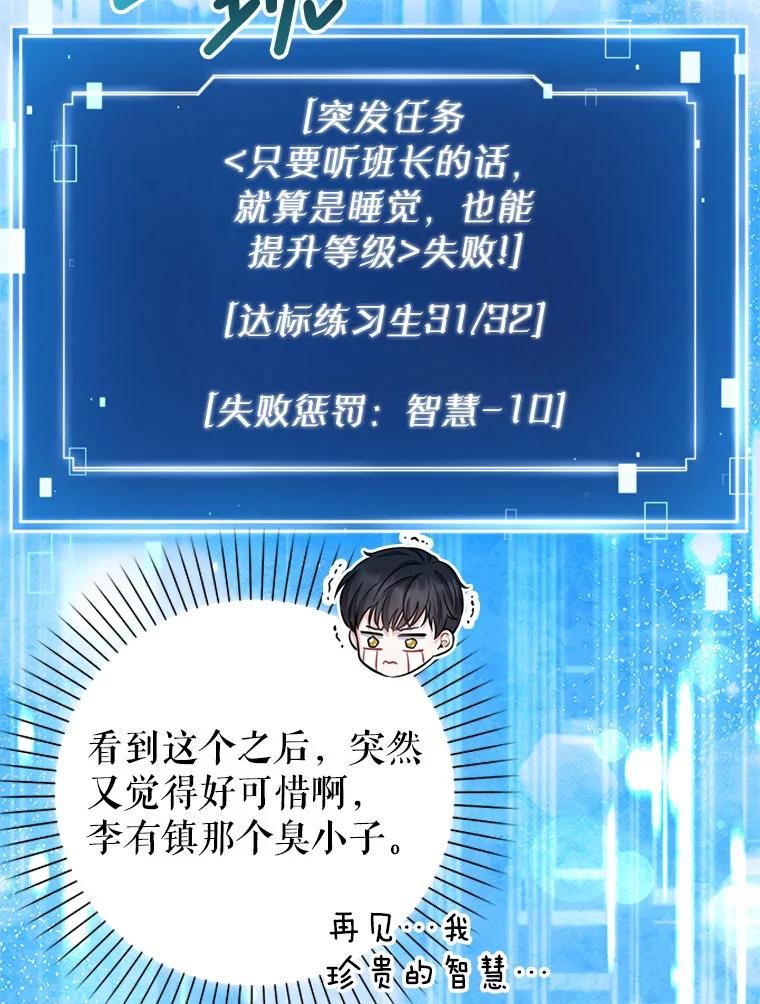 《天生爱豆的娱乐圈攻略法则》13.搬出宿舍 第80页