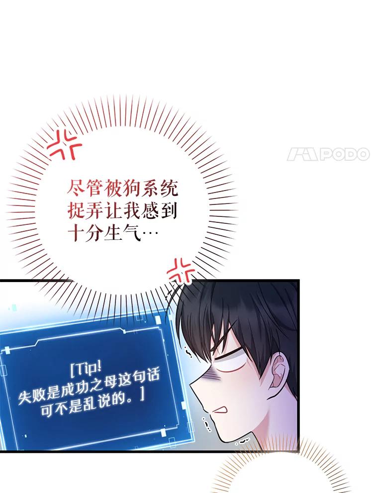 《天生爱豆的娱乐圈攻略法则》13.搬出宿舍 第88页