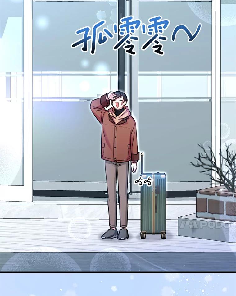 《天生爱豆的娱乐圈攻略法则》13.搬出宿舍 第104页