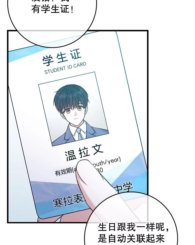 《天生爱豆的娱乐圈攻略法则》13.搬出宿舍 第107页