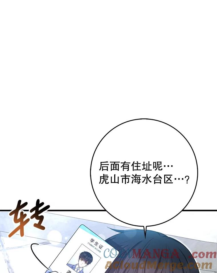 《天生爱豆的娱乐圈攻略法则》13.搬出宿舍 第113页