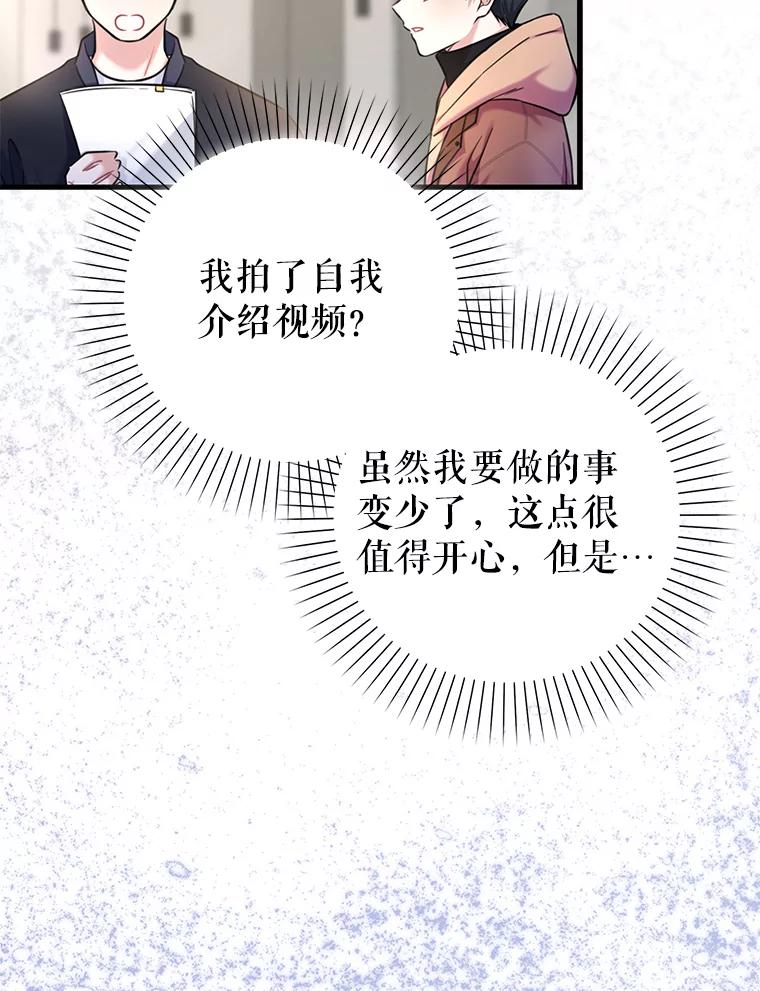 《天生爱豆的娱乐圈攻略法则》13.搬出宿舍 第100页