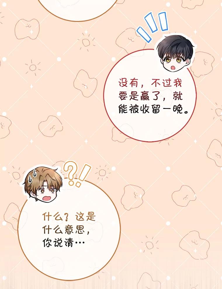 《天生爱豆的娱乐圈攻略法则》14.象棋大战 第59页