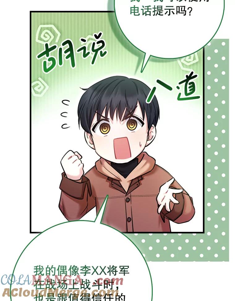 《天生爱豆的娱乐圈攻略法则》14.象棋大战 第41页