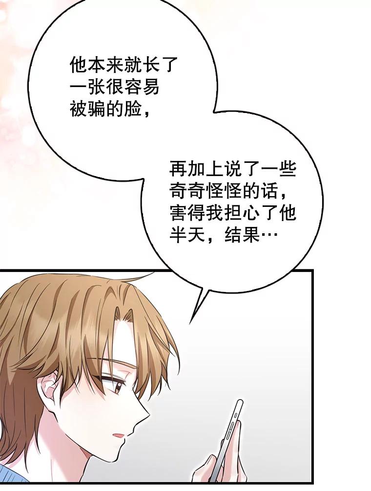 《天生爱豆的娱乐圈攻略法则》14.象棋大战 第78页