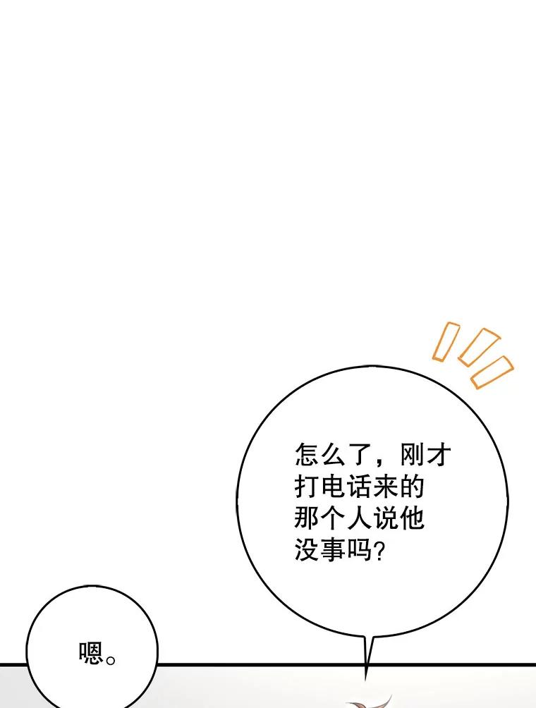 《天生爱豆的娱乐圈攻略法则》14.象棋大战 第79页