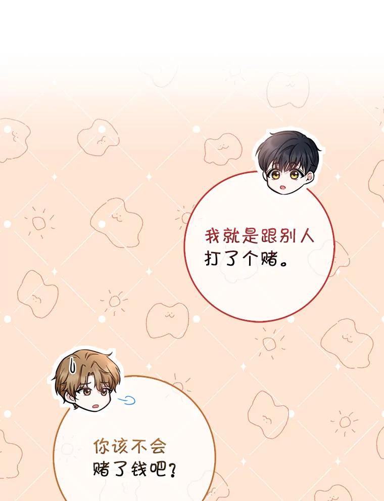 《天生爱豆的娱乐圈攻略法则》14.象棋大战 第58页