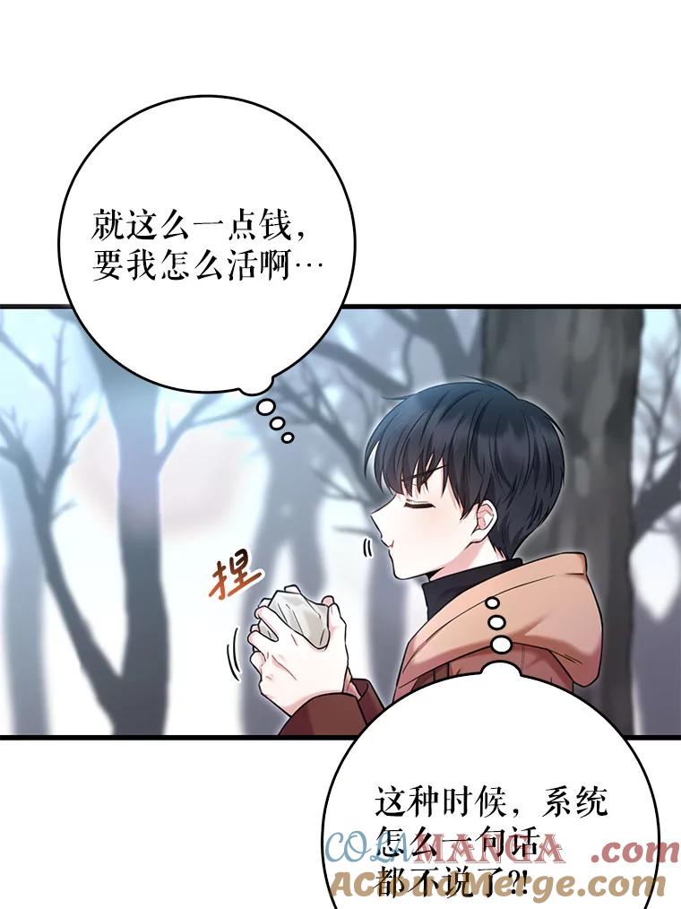 《天生爱豆的娱乐圈攻略法则》14.象棋大战 第5页