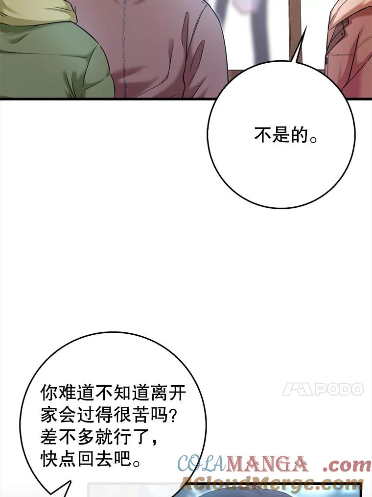 《天生爱豆的娱乐圈攻略法则》14.象棋大战 第13页