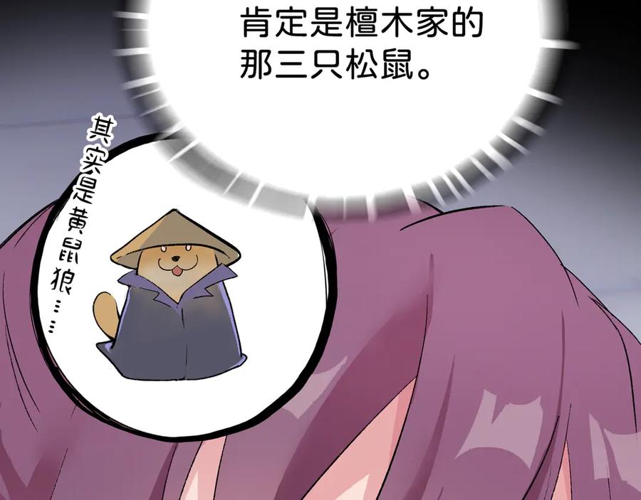 《神仙de经纪人》第15话 鬼打墙 第38页