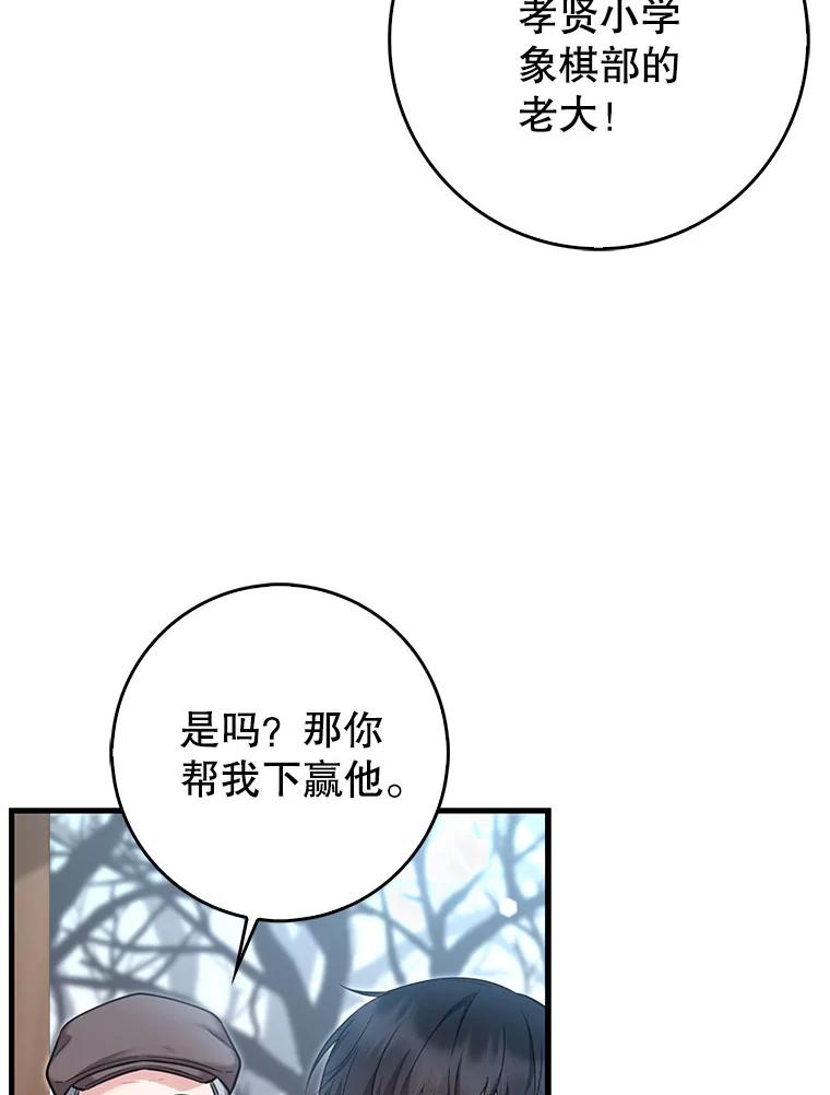 《天生爱豆的娱乐圈攻略法则》14.象棋大战 第16页