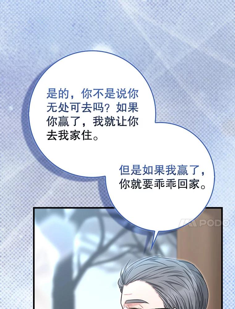 《天生爱豆的娱乐圈攻略法则》14.象棋大战 第26页