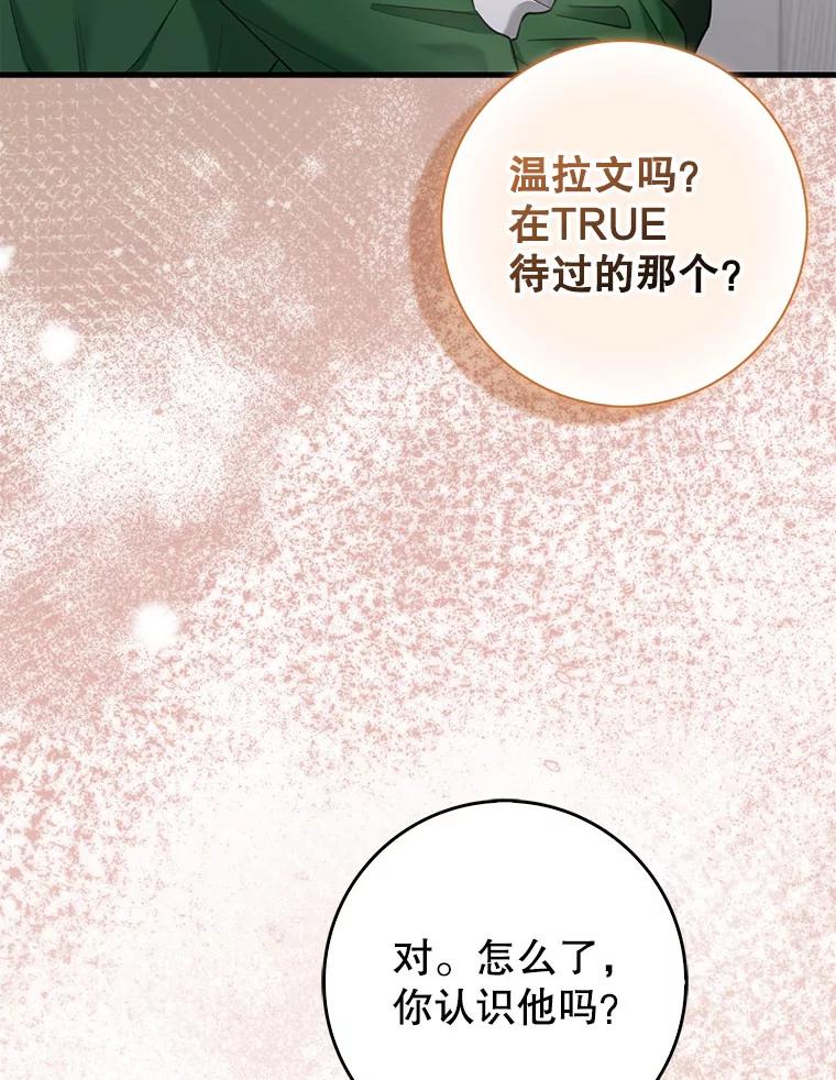 《天生爱豆的娱乐圈攻略法则》14.象棋大战 第95页