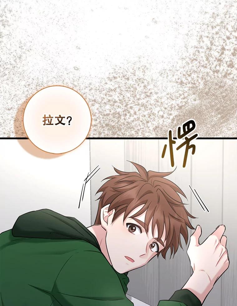 《天生爱豆的娱乐圈攻略法则》14.象棋大战 第94页
