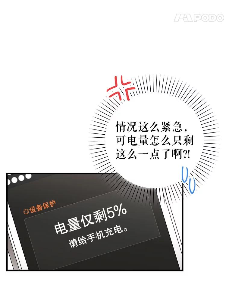 《天生爱豆的娱乐圈攻略法则》14.象棋大战 第44页