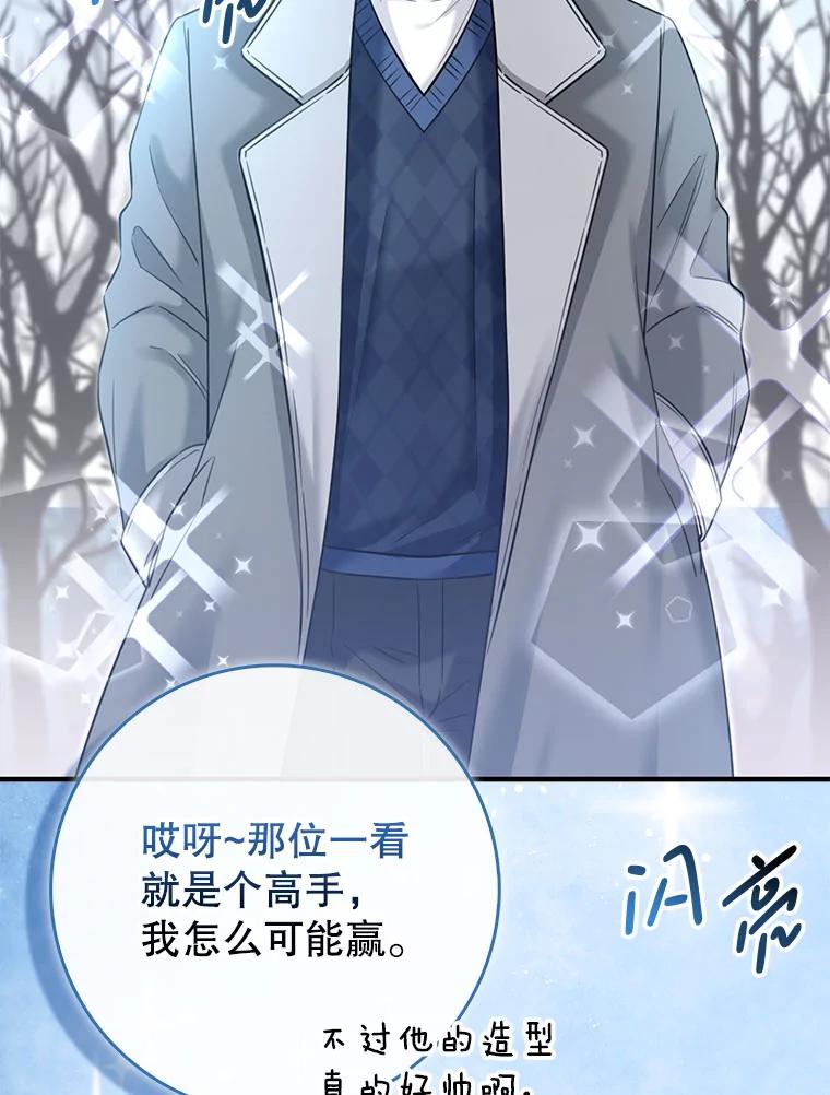 《天生爱豆的娱乐圈攻略法则》14.象棋大战 第19页