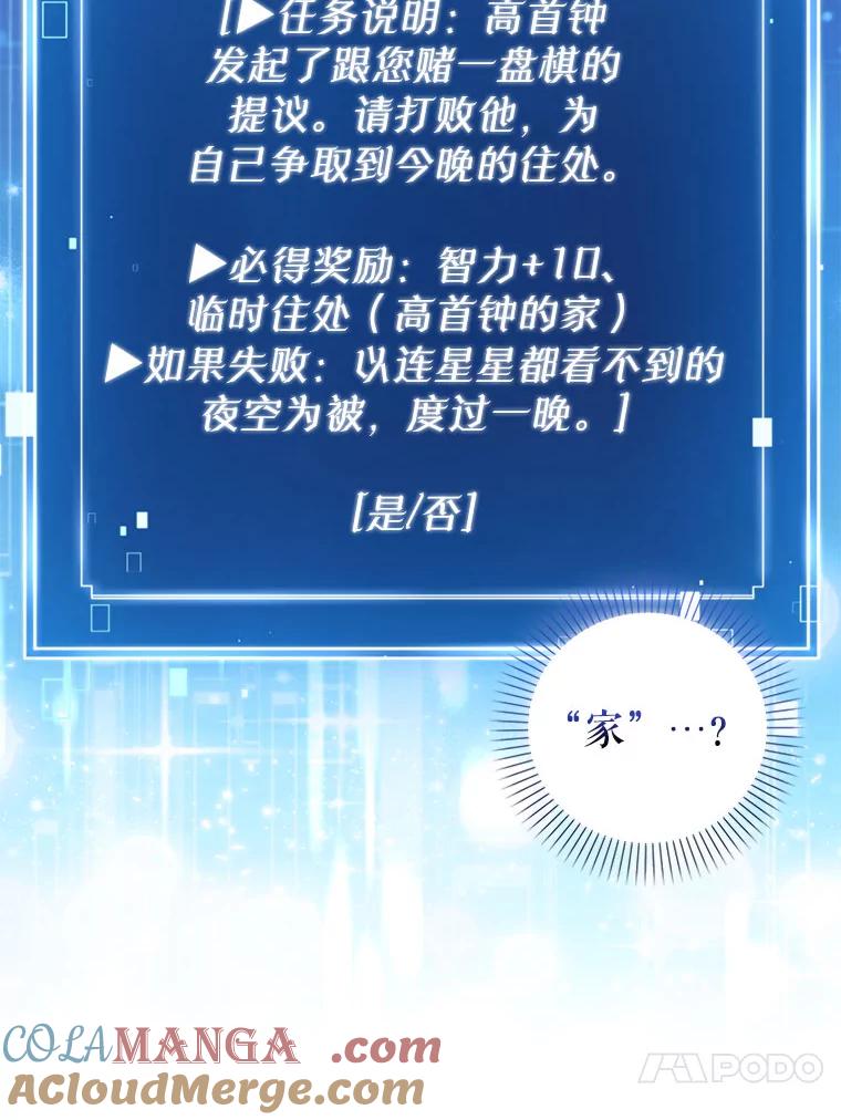 《天生爱豆的娱乐圈攻略法则》14.象棋大战 第29页