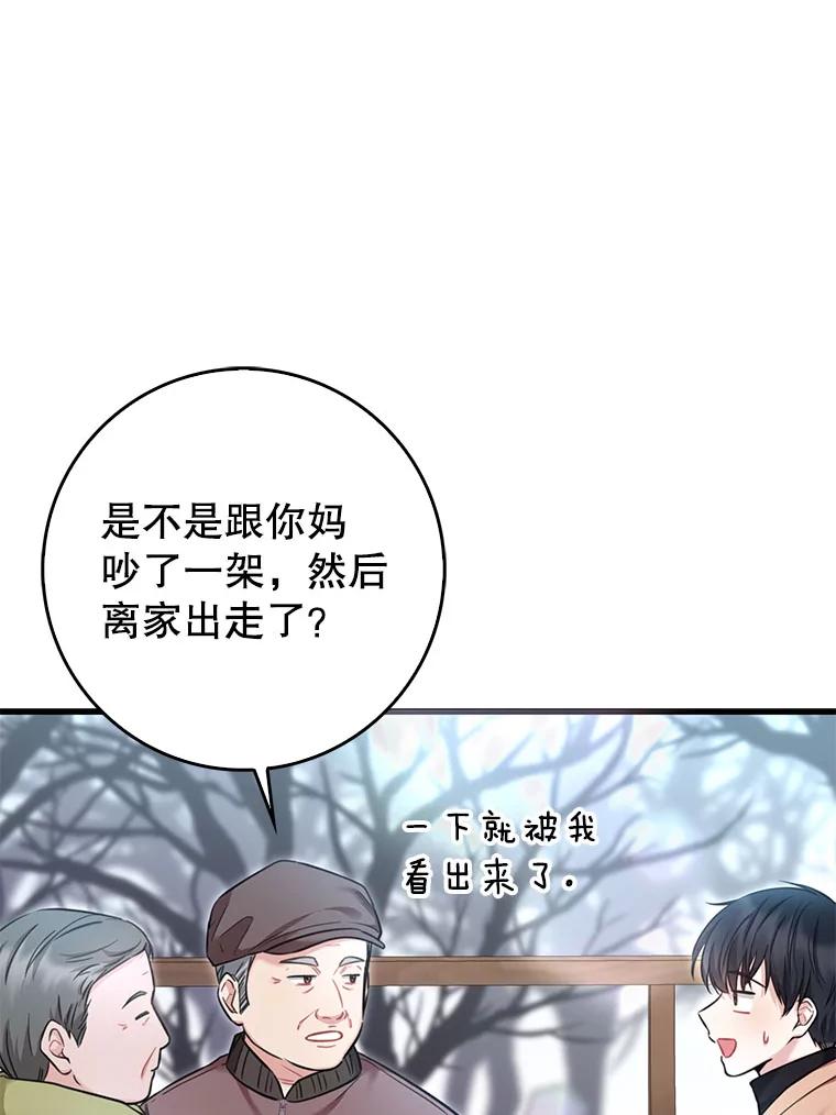 《天生爱豆的娱乐圈攻略法则》14.象棋大战 第12页