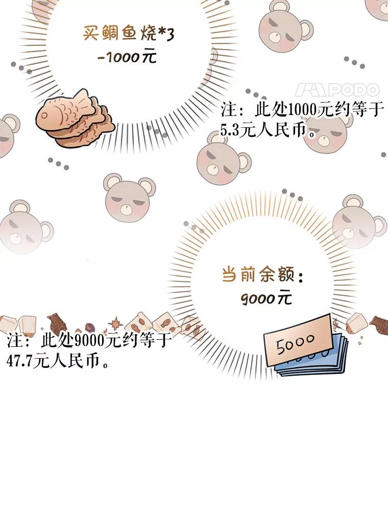 《天生爱豆的娱乐圈攻略法则》14.象棋大战 第4页