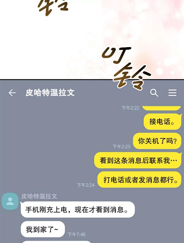 《天生爱豆的娱乐圈攻略法则》14.象棋大战 第76页