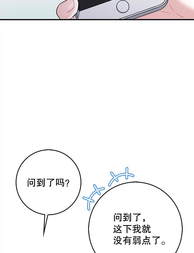 《天生爱豆的娱乐圈攻略法则》14.象棋大战 第62页
